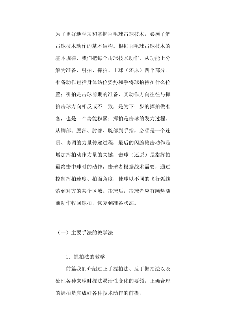 唐盾羽毛球教学方法.doc_第1页