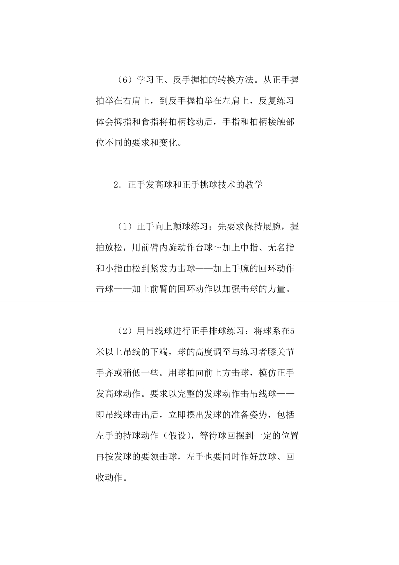 唐盾羽毛球教学方法.doc_第3页