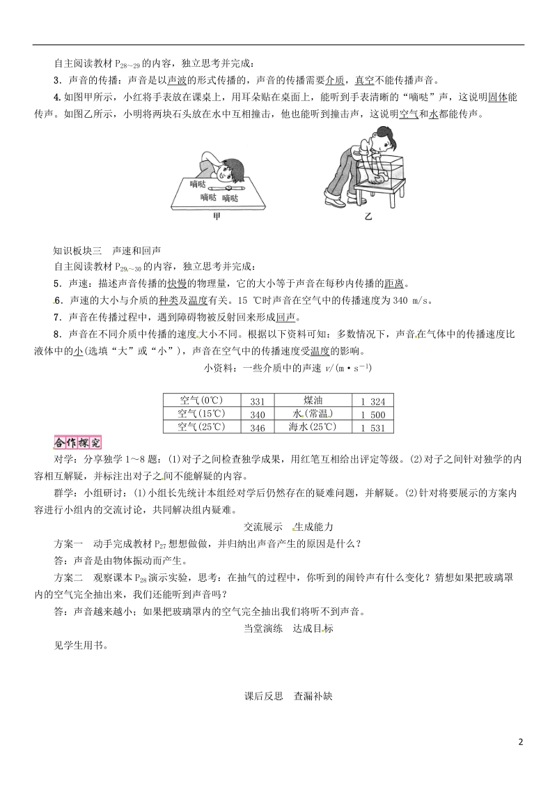 2018年八年级物理上册第二章第1节声音的产生与传播教案新版新人教版.doc_第2页