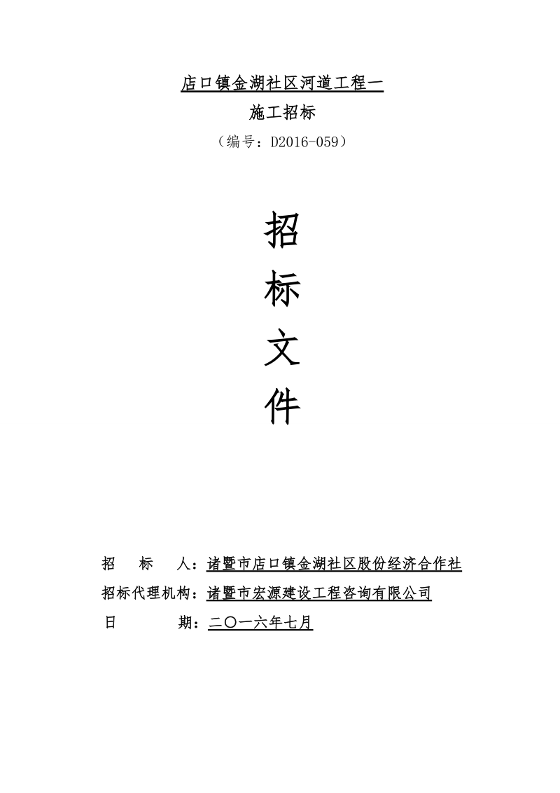 店口镇金湖社区河道工程一.doc_第1页