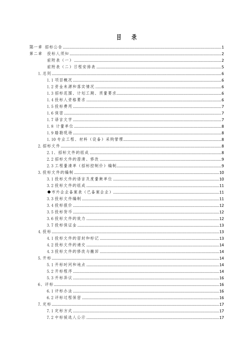 店口镇金湖社区河道工程一.doc_第3页