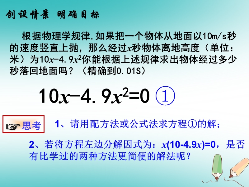 2018年秋九年级数学上册第21章一元二次方程21.2解一元二次方程用因式分解法解一元二次方程课件新版新人教版.ppt_第2页