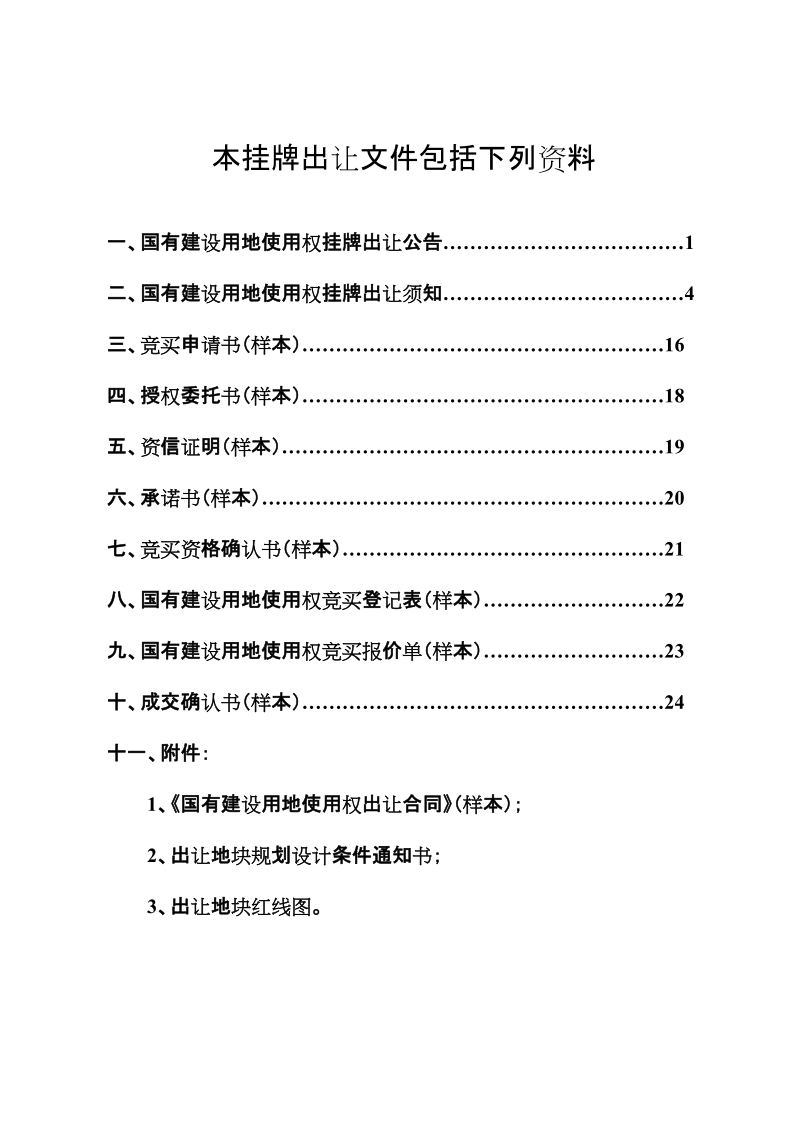 广德国有建设用地使用权.doc_第2页