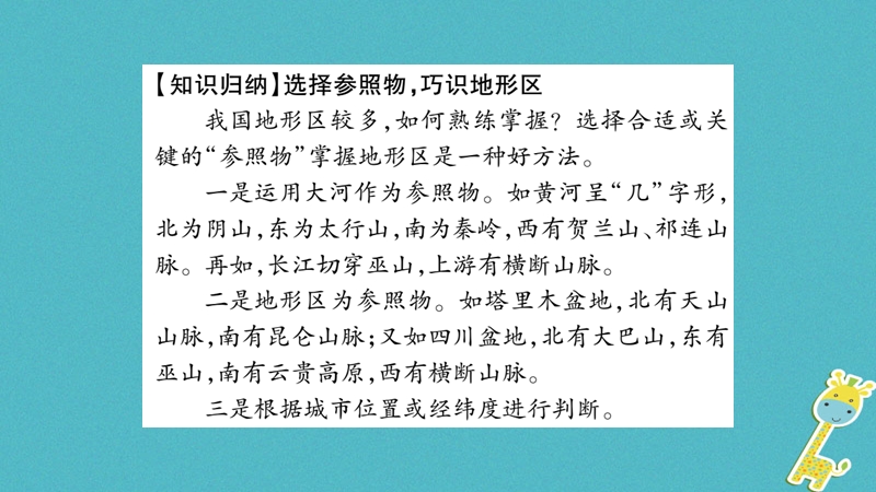 2018八年级地理上册 第2章 中国的自然环境本章综合提升课件 （新版）新人教版.ppt_第3页