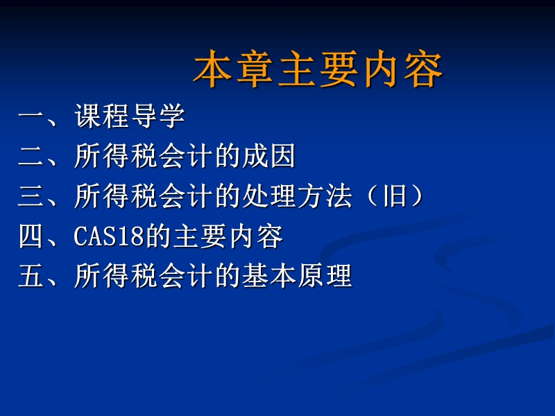 第19章 所得税1.ppt_第2页