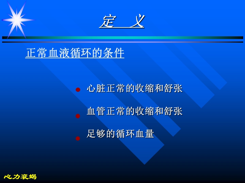 心力衰竭.ppt_第2页