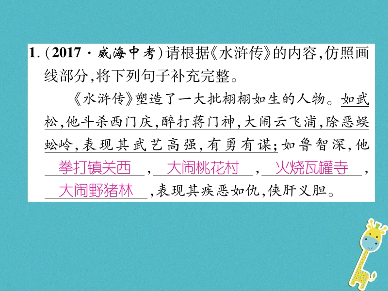 2018年九年级语文上册 专题6 名著阅读作业课件 新人教版.ppt_第2页