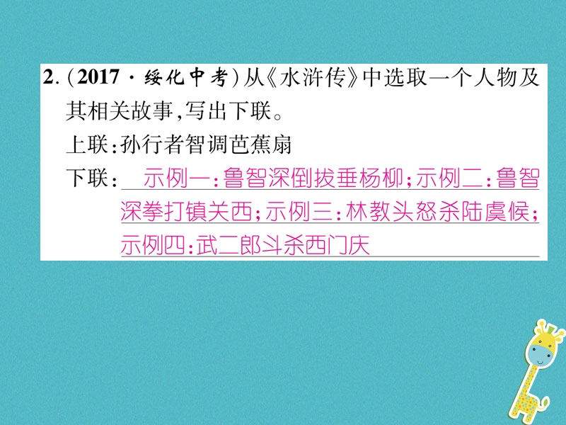 2018年九年级语文上册 专题6 名著阅读作业课件 新人教版.ppt_第3页