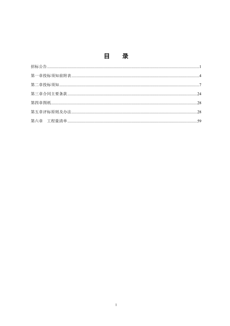 平度东阁街道蟠桃小学综合楼及室外配套工程建设项目.doc_第2页