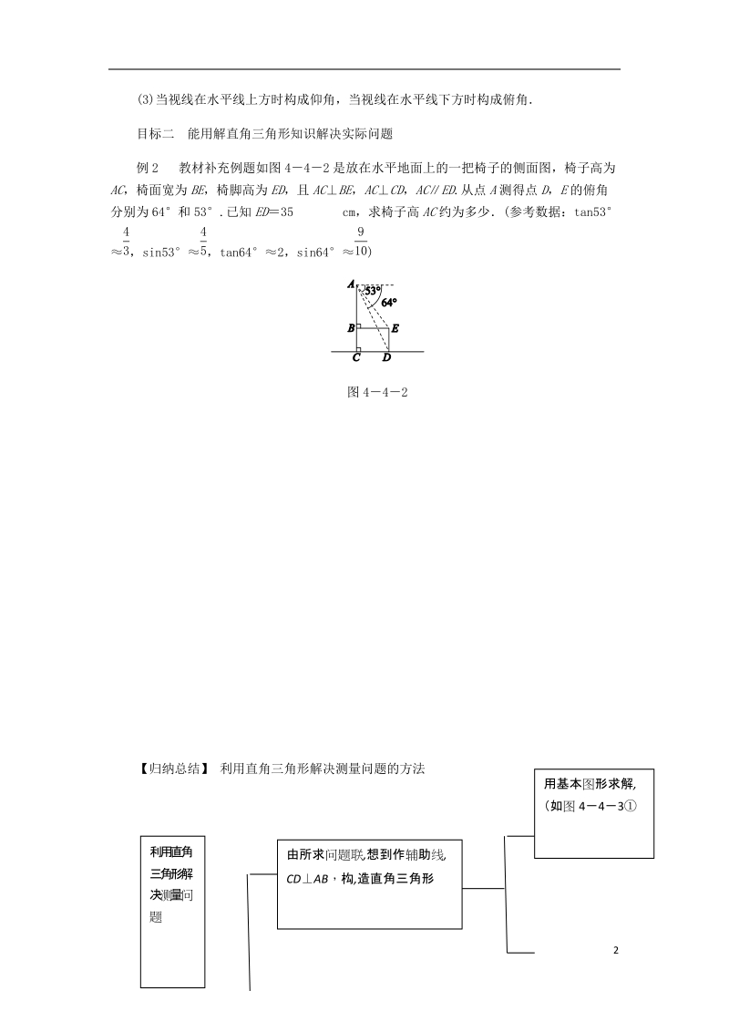 2018年秋九年级数学上册 第4章 锐角三角函数 4.4 解直角三角形的应用 第1课时 仰角、俯角相关问题练习 （新版）湘教版.doc_第2页