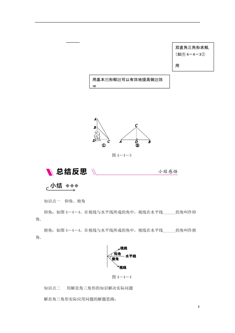 2018年秋九年级数学上册 第4章 锐角三角函数 4.4 解直角三角形的应用 第1课时 仰角、俯角相关问题练习 （新版）湘教版.doc_第3页