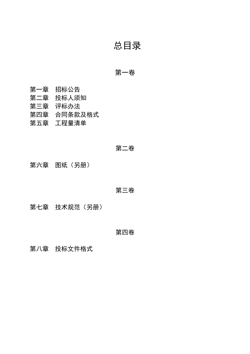 平度白沙河街道王家屯村通村路硬化工程施工.doc_第3页