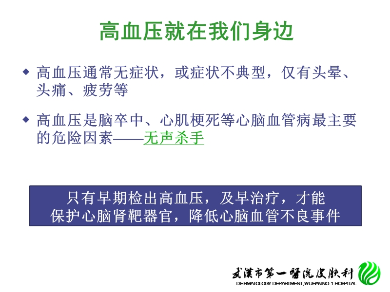 高血压病.ppt_第2页