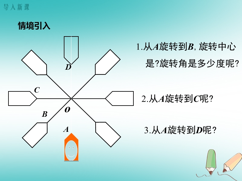 2018年秋九年级数学上册第23章旋转23.2中心对称23.2.1中心对称课件新版新人教版.ppt_第3页