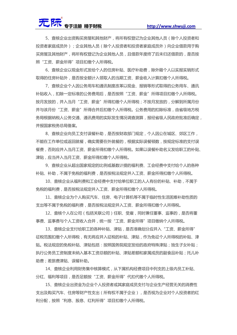 个人所得税86项自查风险点!必须看!.docx_第2页