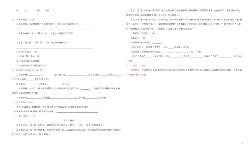 二年级语文下学期期末检测 苏教版.doc_第2页