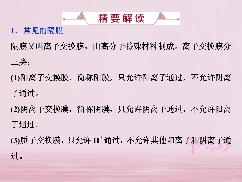 2019版高考化学总复习 第6章 化学反应与能量 微专题强化突破11“共隔膜”电解池在工业生产中的应用课件 新人教版.ppt_第2页