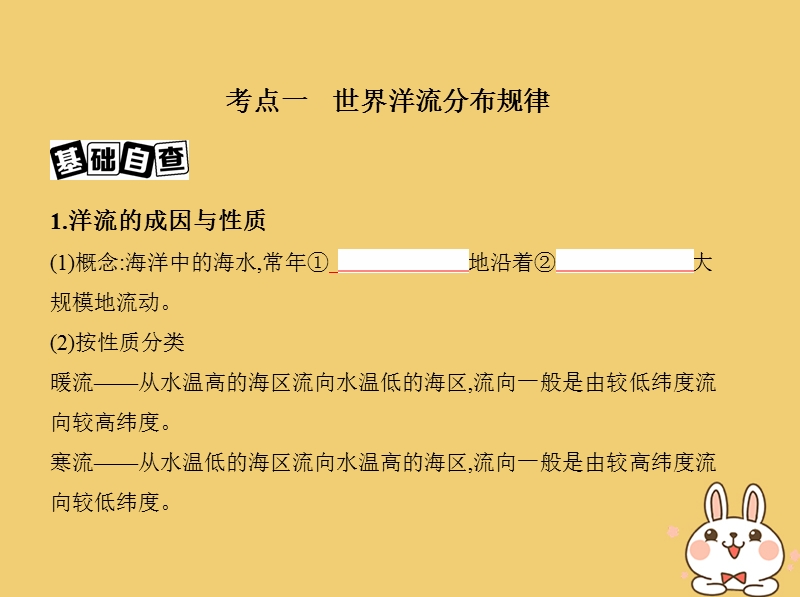 北京专用2019版高考地理一轮复习第二部分自然地理第五单元地理上的水第二讲洋流课件.ppt_第3页