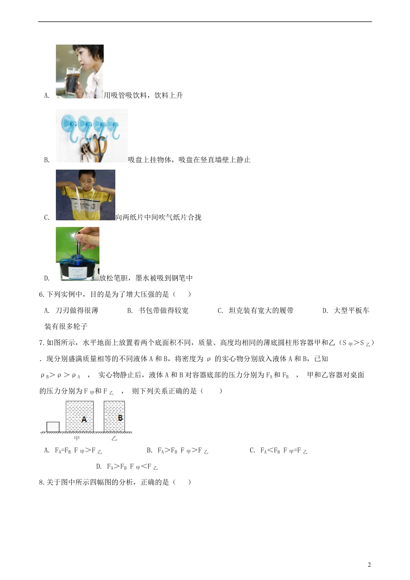 2018年中考物理总复习 压强专题训练（含解析）.doc_第2页