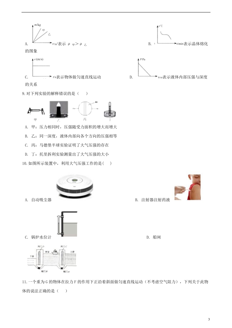 2018年中考物理总复习 压强专题训练（含解析）.doc_第3页