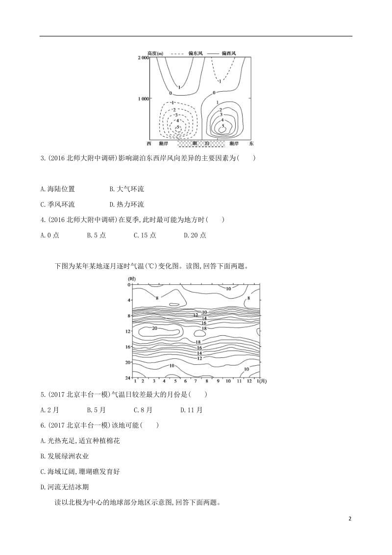 北京专用2019版高考地理一轮复习第二部分自然地理第四单元地球上的大气单元闯关检测.doc_第2页