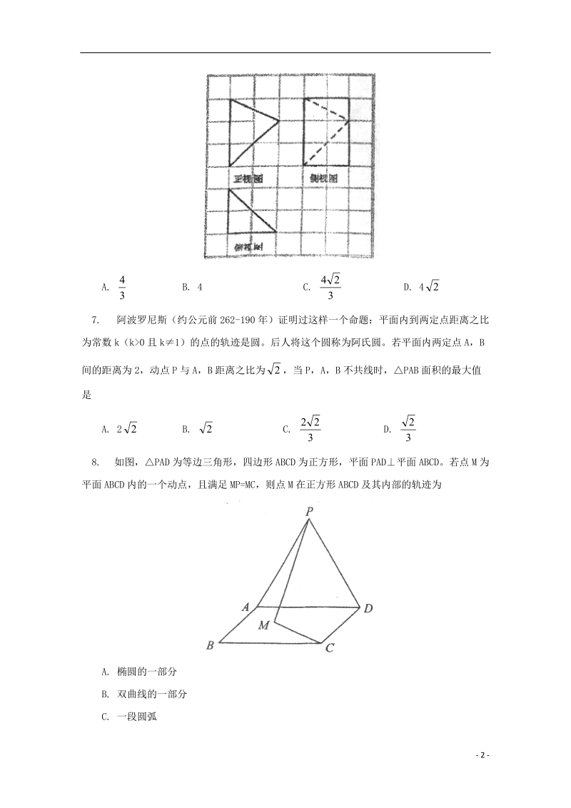 北京市101中学2018届高三数学3月月考试题 文.doc_第2页