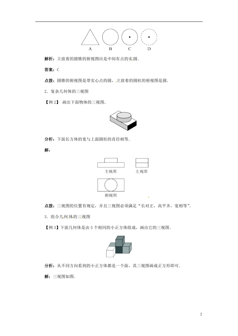 上海市金山区山阳镇九年级数学下册 第25章 投影与视图 25.2 三视图 25.2.1 三视图导学案 （新版）沪科版.doc_第2页