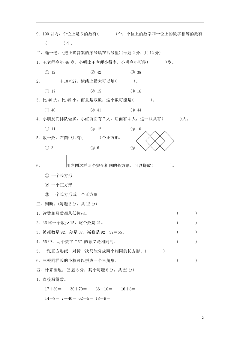 一年级数学下学期期末质量检测试题四 北师大版.doc_第2页