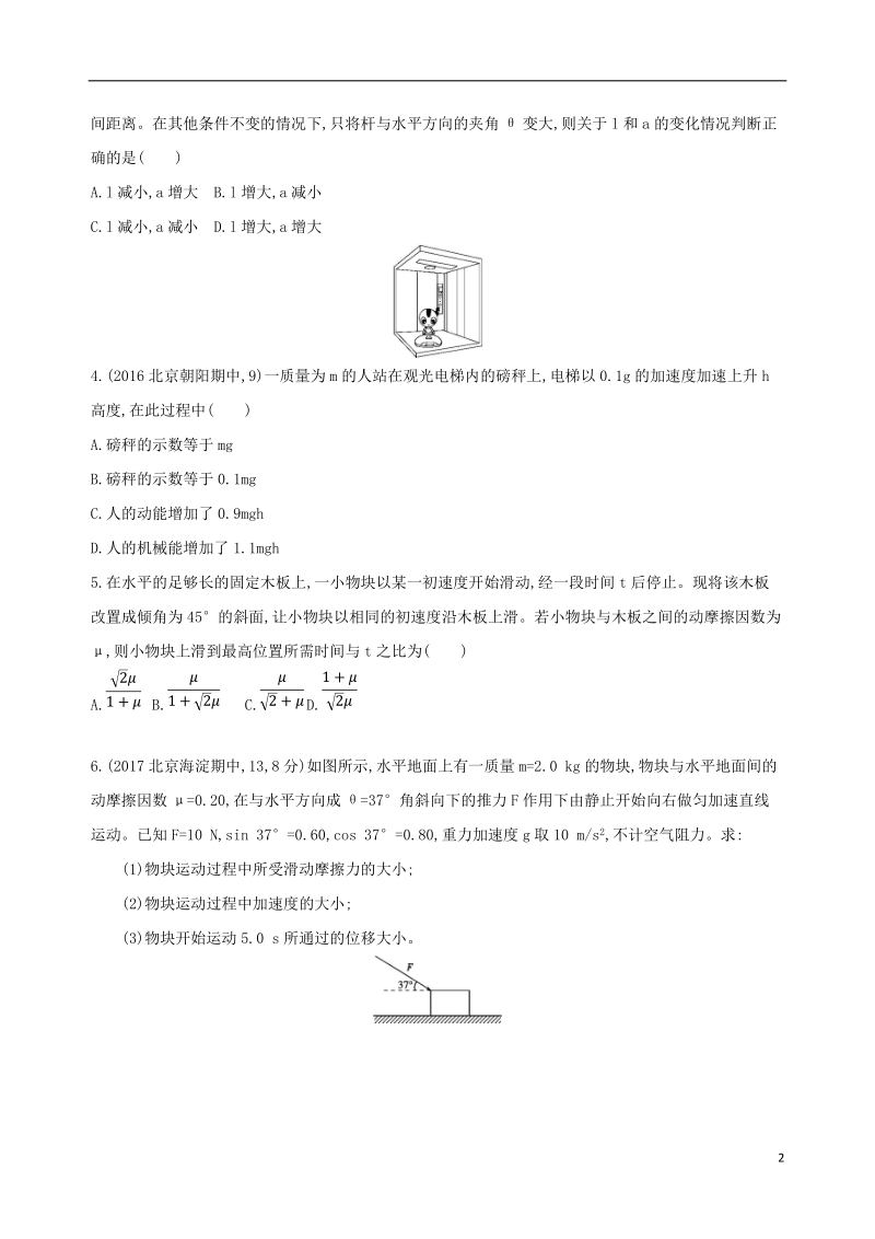 北京专用2019版高考物理一轮复习第三章牛顿运动定律第2讲两类动力学问题超重和失重检测.doc_第2页