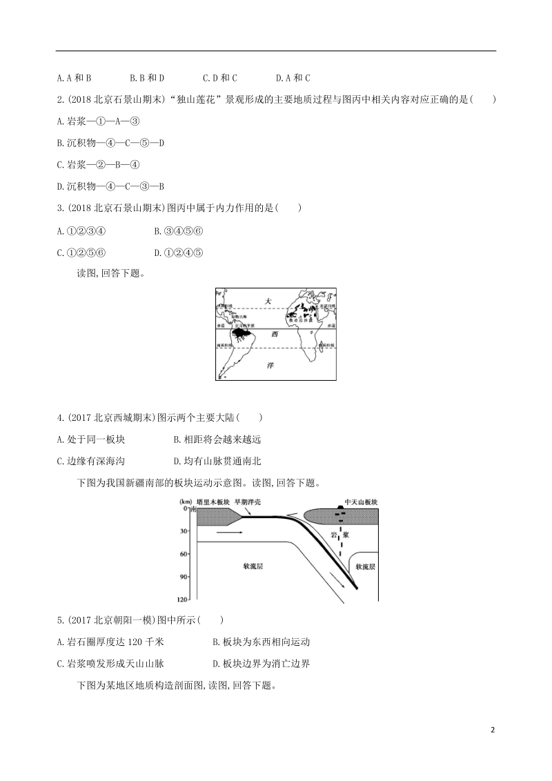 北京专用2019版高考地理一轮复习第二部分自然地理第六单元岩石圈的物质循环与地表形态的塑造第一讲岩石圈物质循环与内力作用形成的地貌夯基提能作业本.doc_第2页