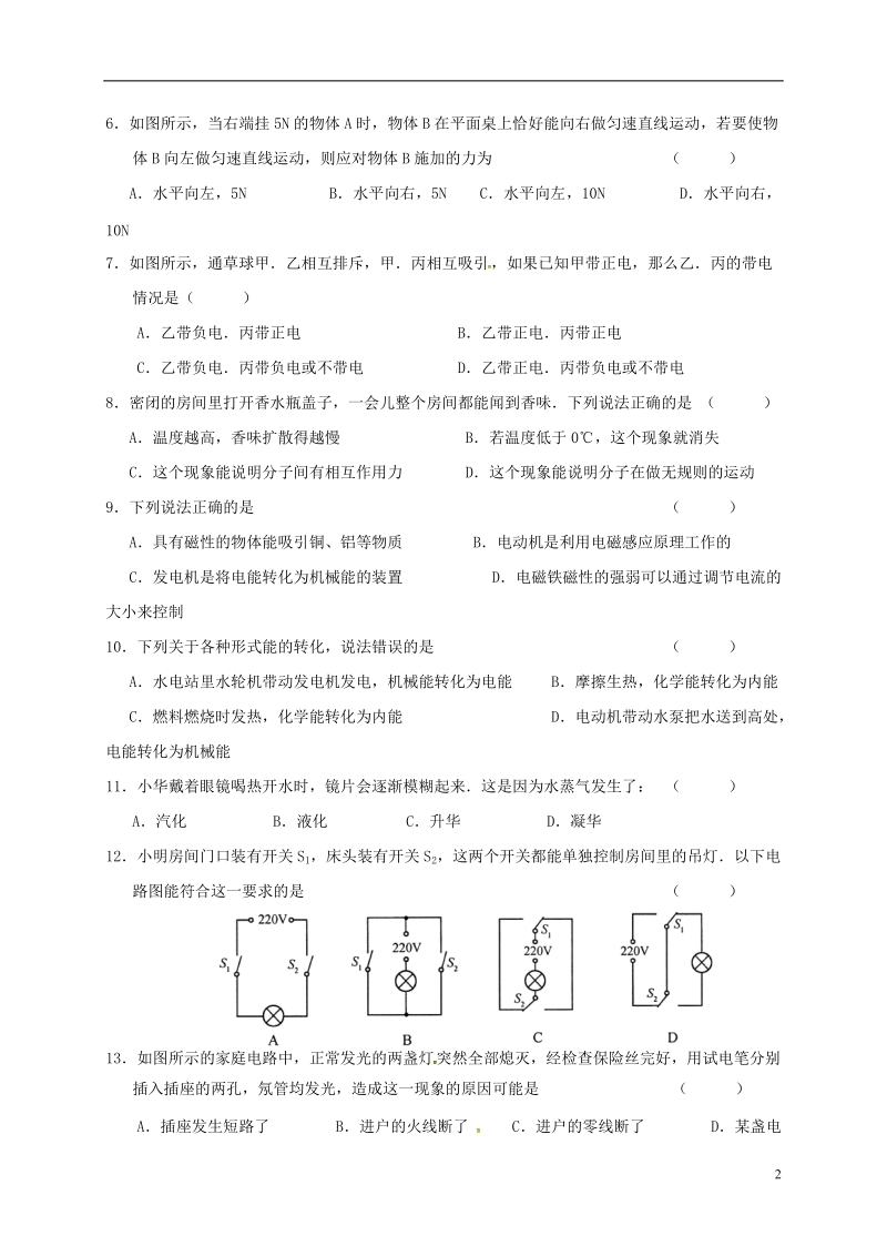 四川省乐山市2018届中考物理复习阶段性测试9（无答案）.doc_第2页