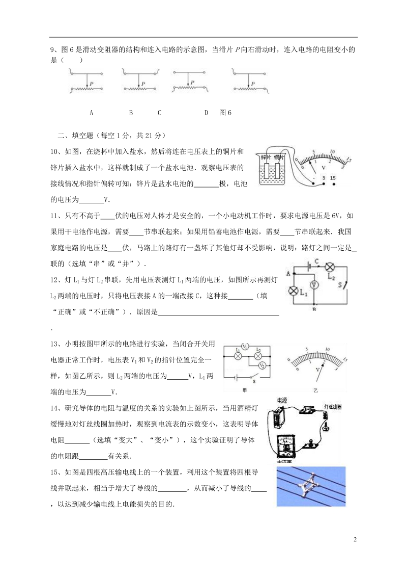 九年级物理全册 第16章 电压电阻单元测试题（无答案）（新版）新人教版.doc_第2页