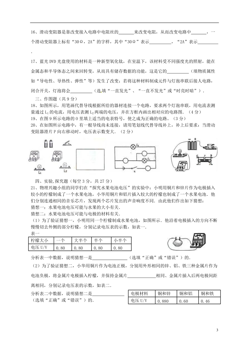 九年级物理全册 第16章 电压电阻单元测试题（无答案）（新版）新人教版.doc_第3页