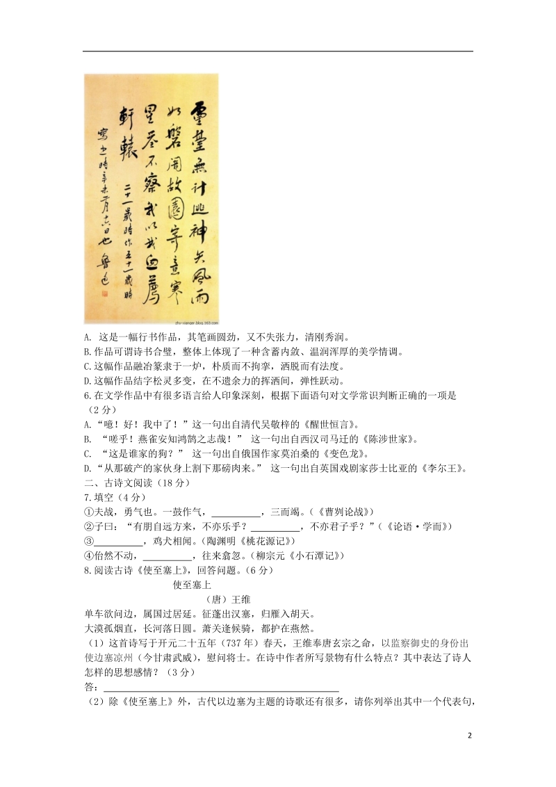 北京市顺义区2018届中考语文二模试题.doc_第2页