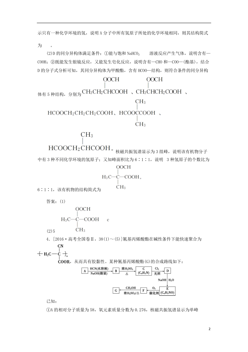 2019版高考化学总复习 选考部分 有机化学基础 第1节 认识有机化合物高考真题实践 新人教版.doc_第2页