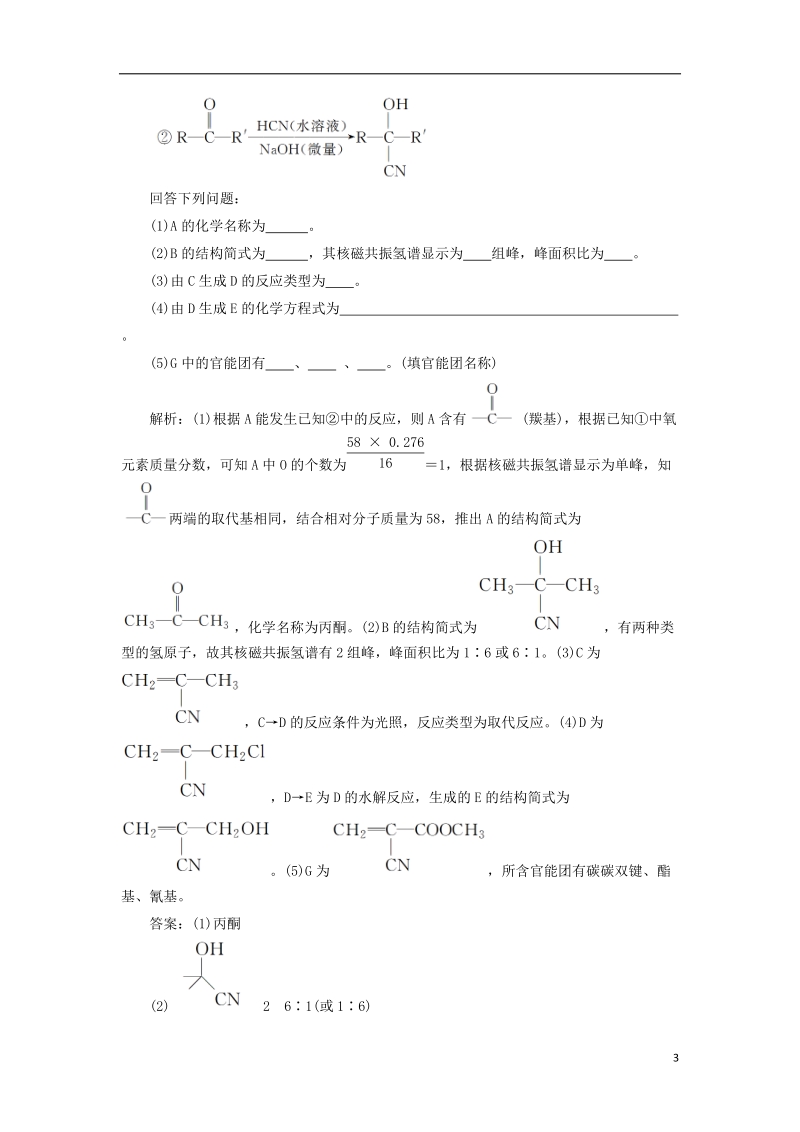 2019版高考化学总复习 选考部分 有机化学基础 第1节 认识有机化合物高考真题实践 新人教版.doc_第3页