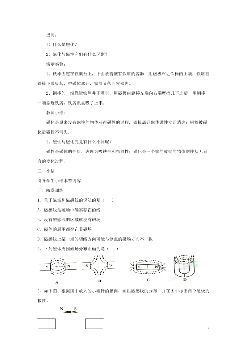 九年级物理上册 第七章 1 磁现象教案 （新版）教科版.doc_第3页