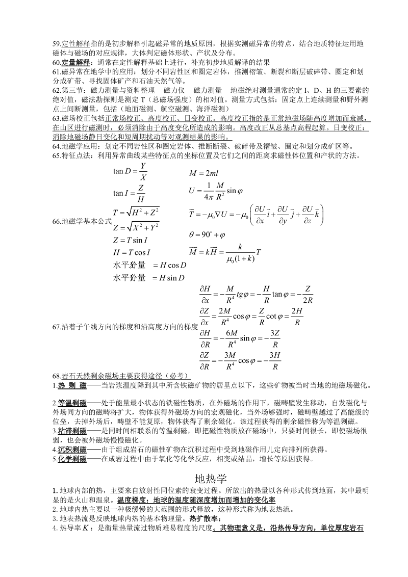 地球物理复习.doc_第3页