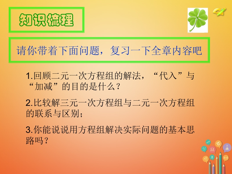 七年级数学下册 第八章 二元一次方程组小结与复习课件 （新版）新人教版.ppt_第2页