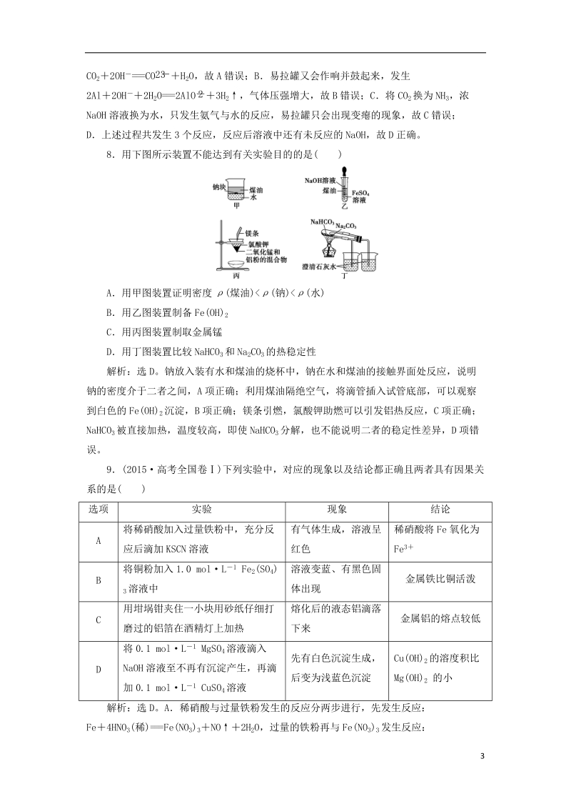 2019版高考化学总复习 第3章 金属及其重要化合物章末综合检测 新人教版.doc_第3页