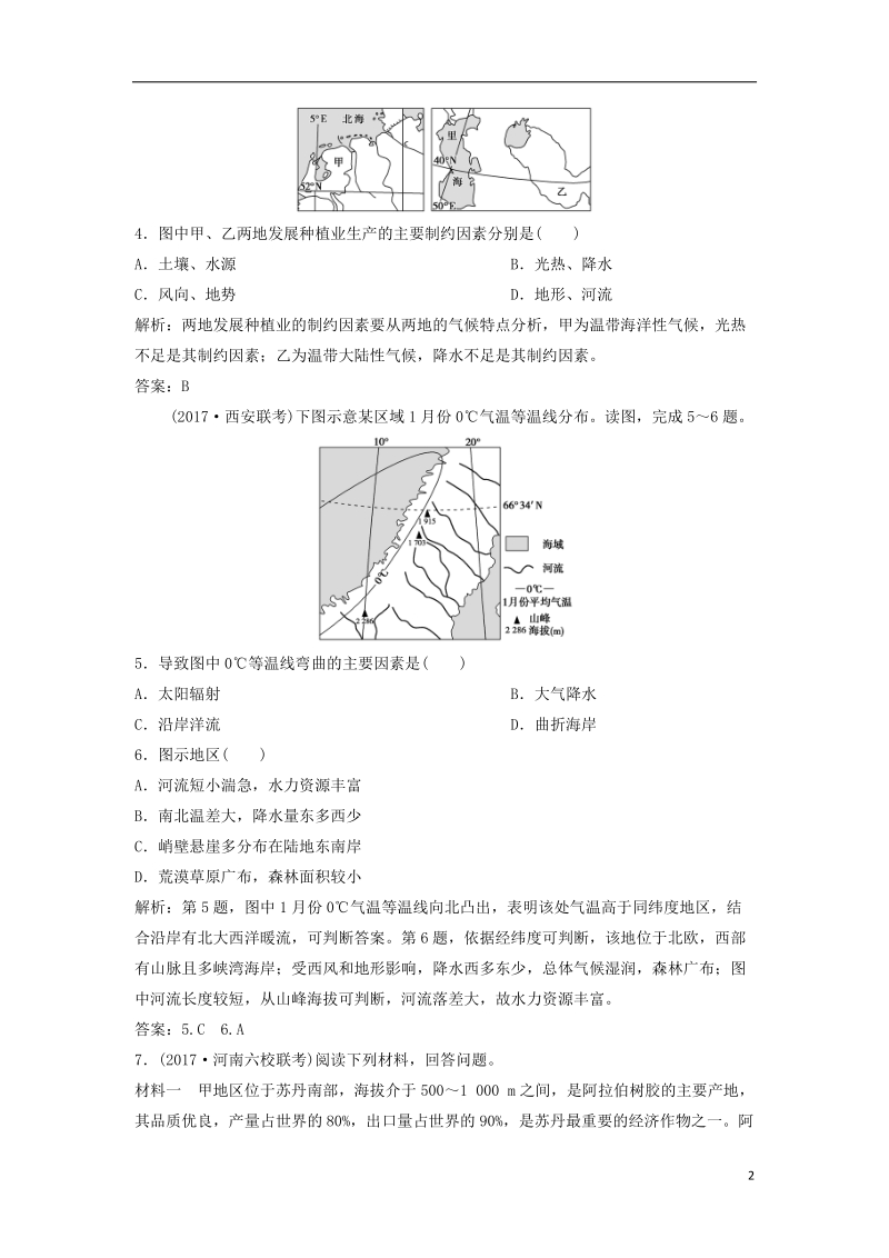 2019版高考地理一轮复习 第4部分 区域地理 第18章 世界地理 第二讲 世界重要地区练习 新人教版.doc_第2页