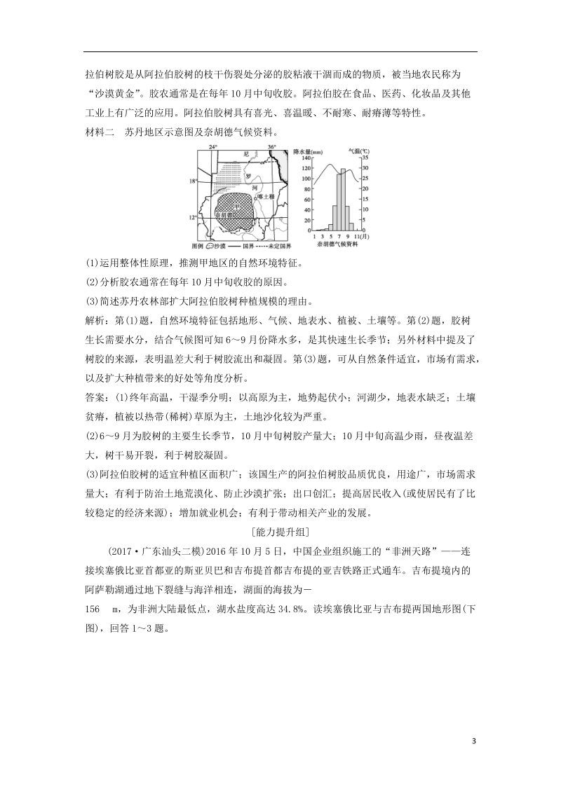 2019版高考地理一轮复习 第4部分 区域地理 第18章 世界地理 第二讲 世界重要地区练习 新人教版.doc_第3页