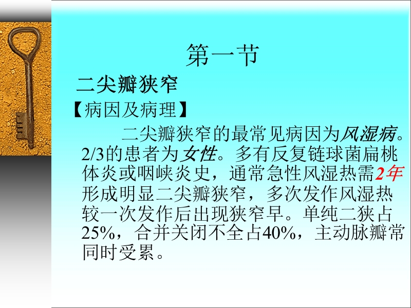 心脏瓣膜病[1].ppt_第3页