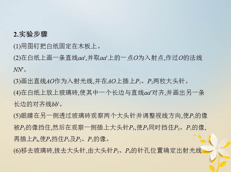 北京专用2019版高考物理一轮复习第十五章光学实验测定玻璃的折射率实验用双缝干涉测光的波长课件.ppt_第3页