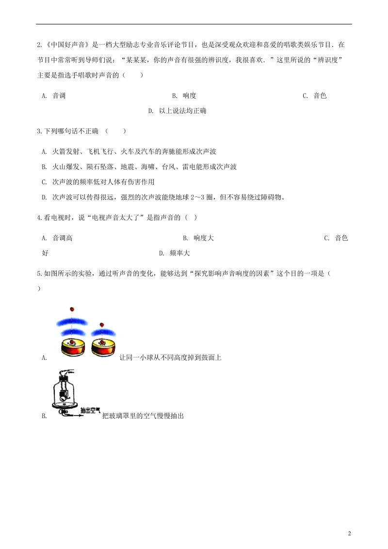 2018年中考物理 声现象专项训练.doc_第2页