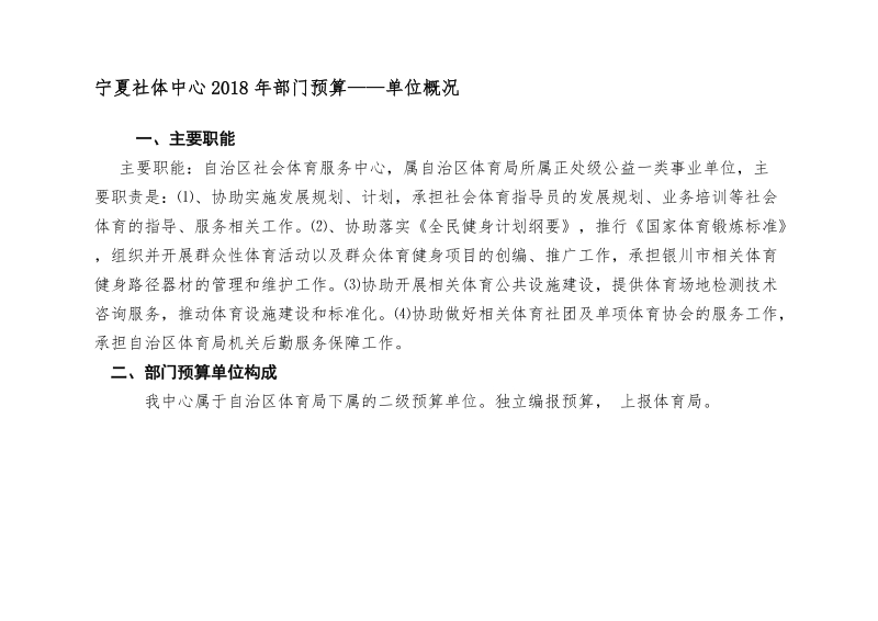 宁夏回族自治区社会体育服务中心.doc_第3页