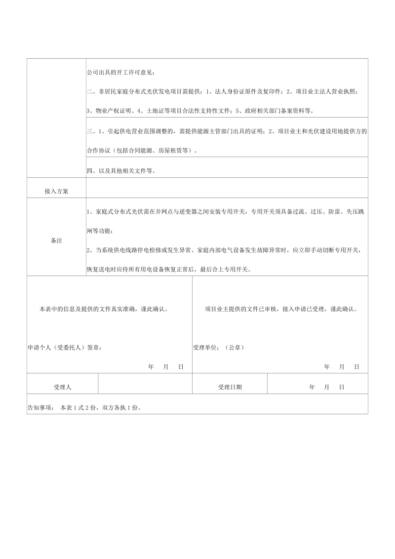 附件1：东莞市分布式光伏项目备案、建设与补助申 ….doc_第3页