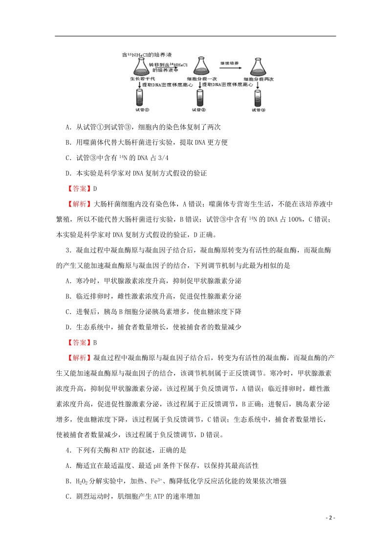 2018年普通高等学校招生全国统一考试高考理综信息卷八.doc_第2页