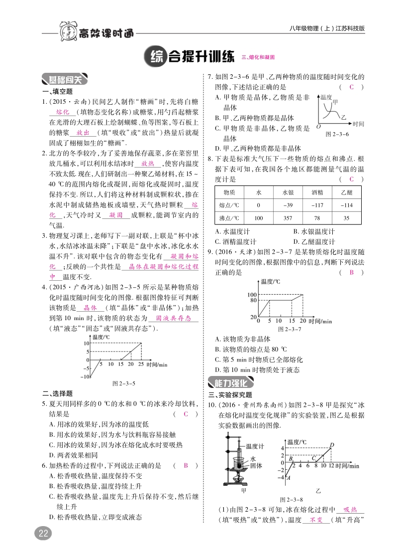 2018年八年级物理上册2.3熔化和凝固练习pdf新版苏科版.pdf_第2页