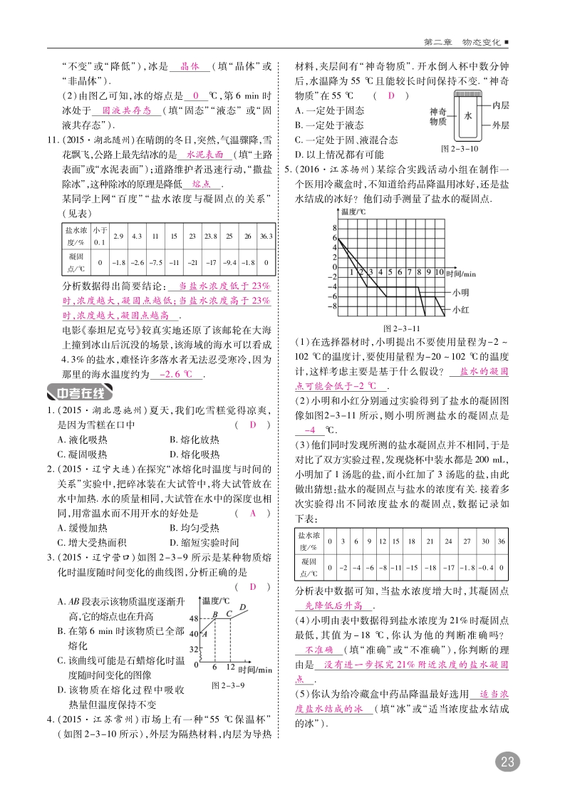 2018年八年级物理上册2.3熔化和凝固练习pdf新版苏科版.pdf_第3页